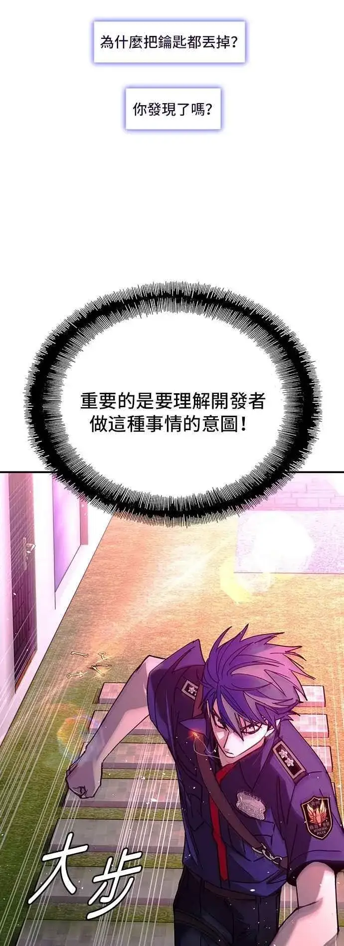 《末日生存游戏》第79话图75