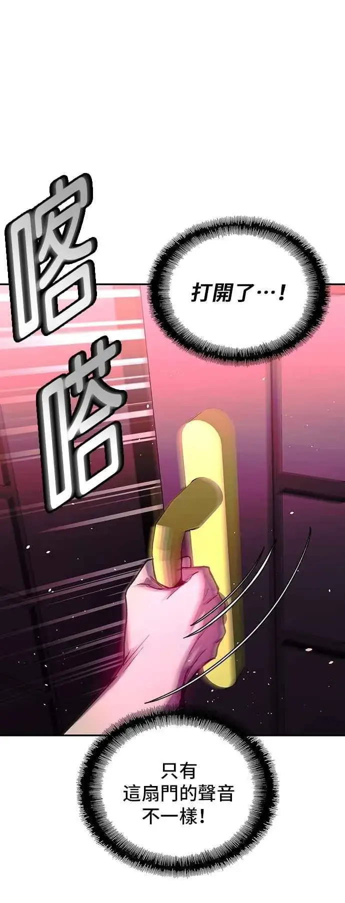 《末日生存游戏》第79话图77