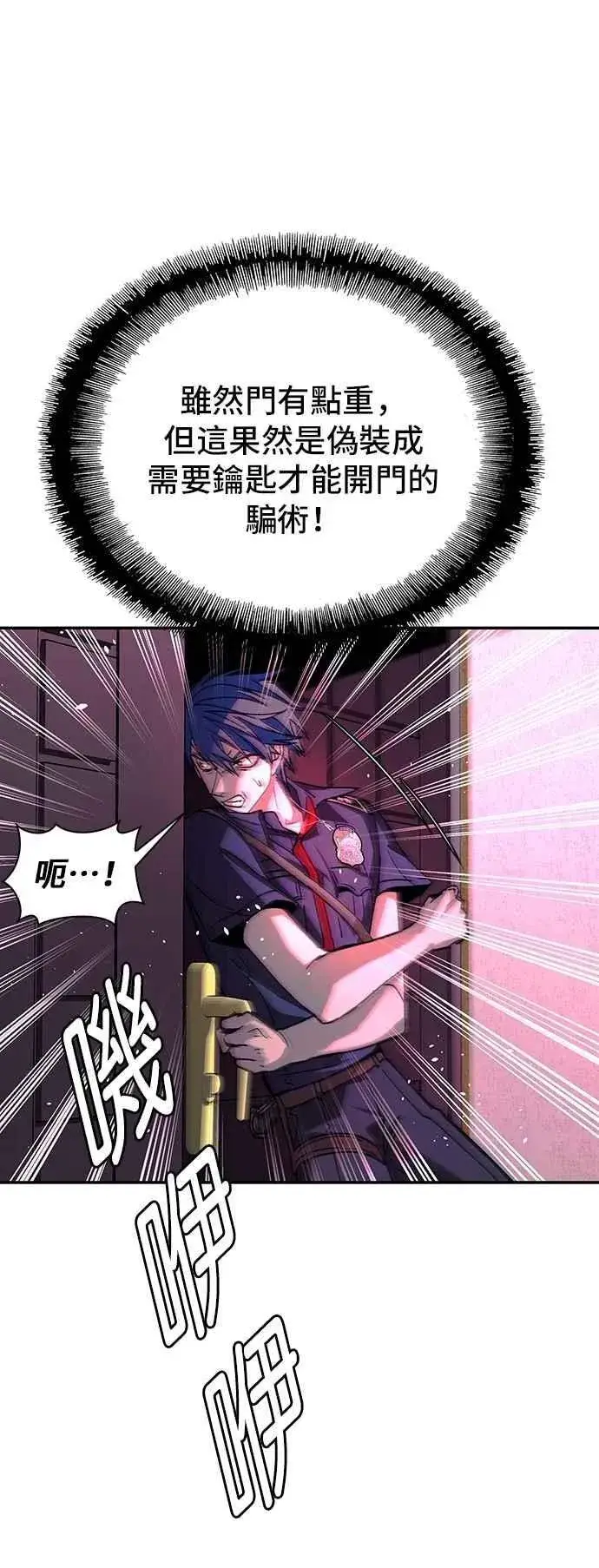 《末日生存游戏》第79话图78