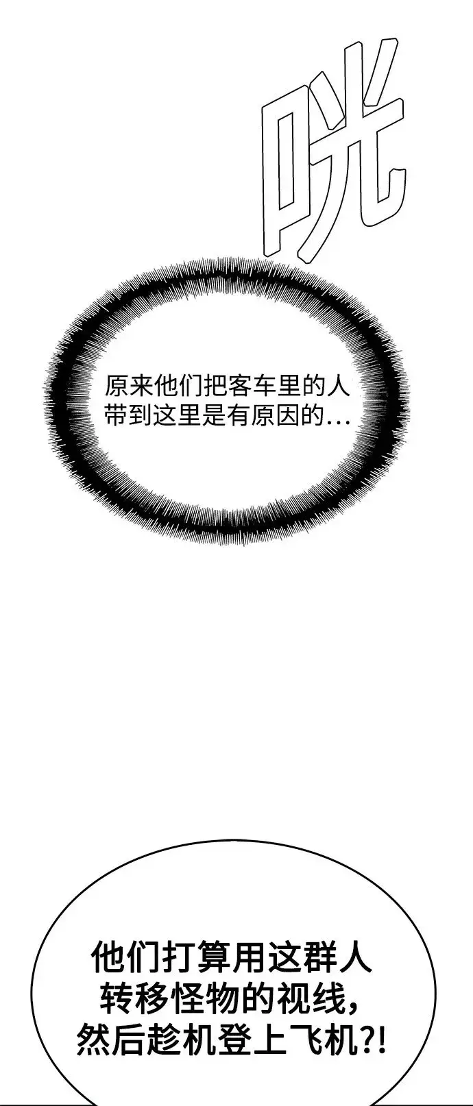 《末日生存游戏》第40话图2