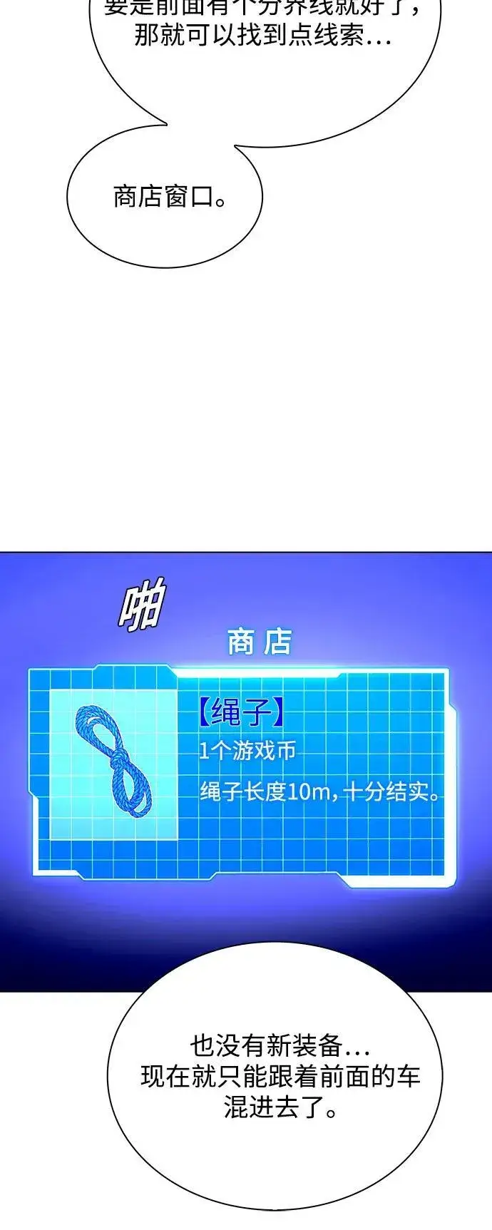 《末日生存游戏》第40话图28