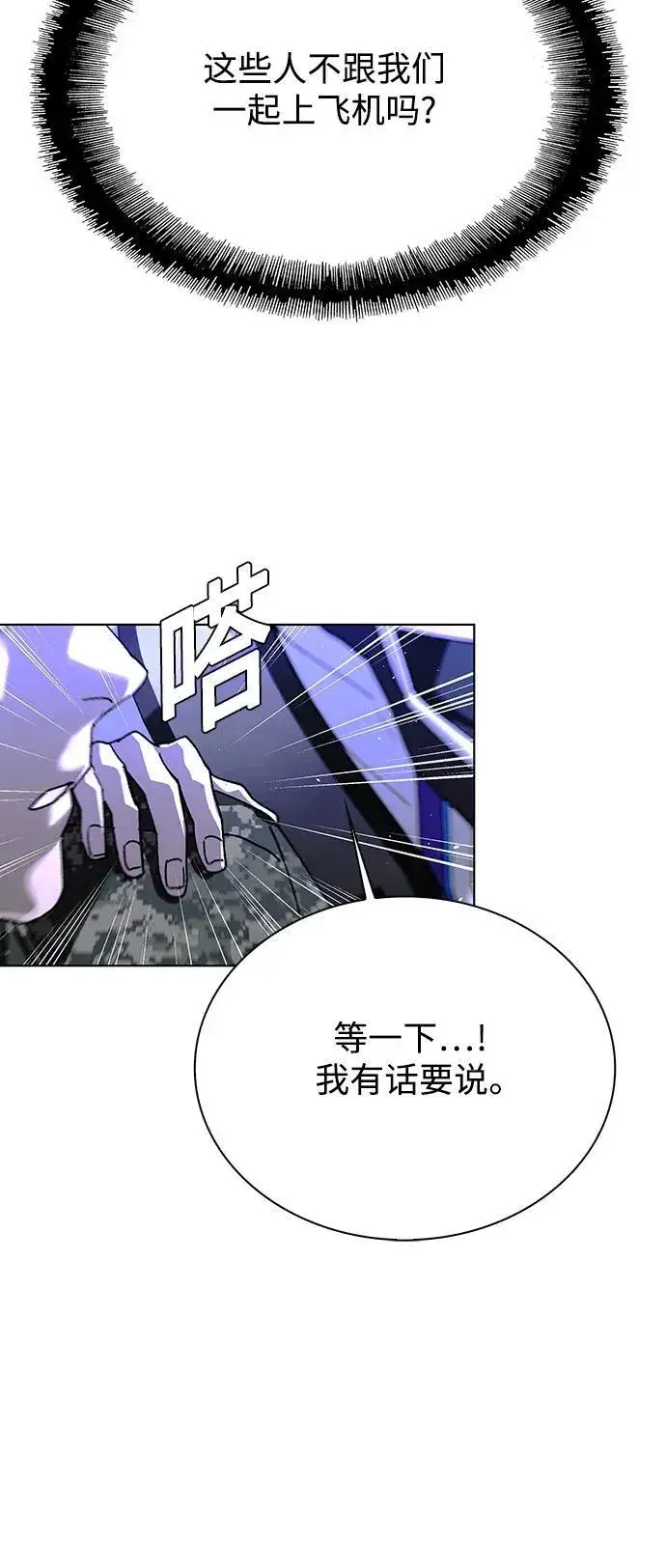 《末日生存游戏》第40话图49