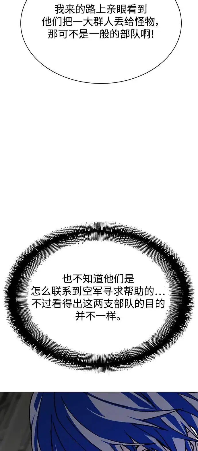 《末日生存游戏》第40话图51