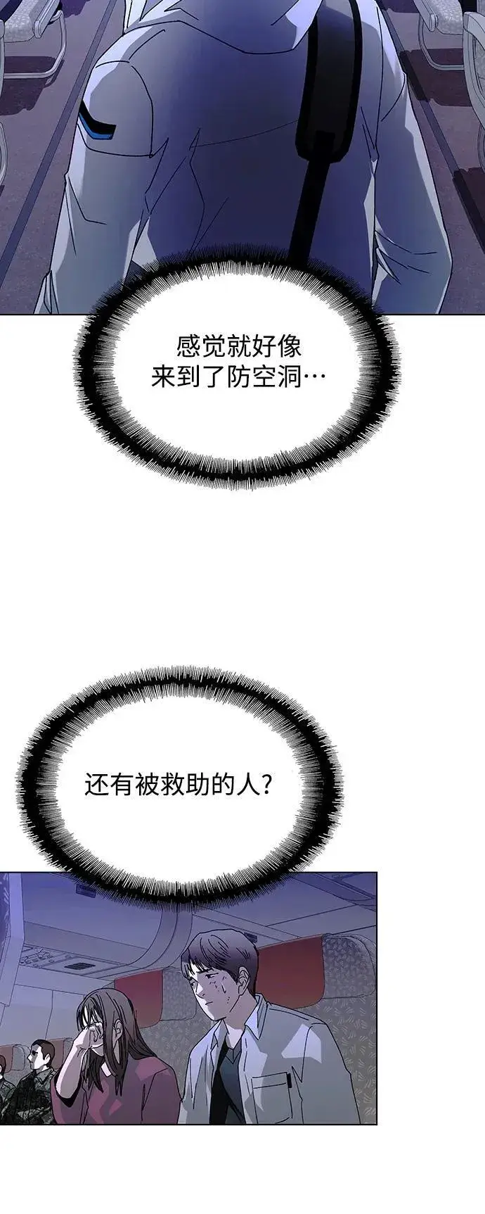 《末日生存游戏》第40话图56