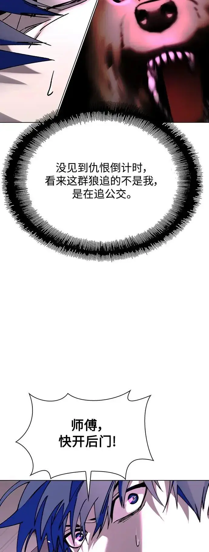 《末日生存游戏》第36话图15