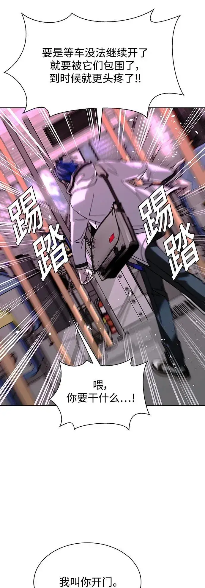 《末日生存游戏》第36话图17