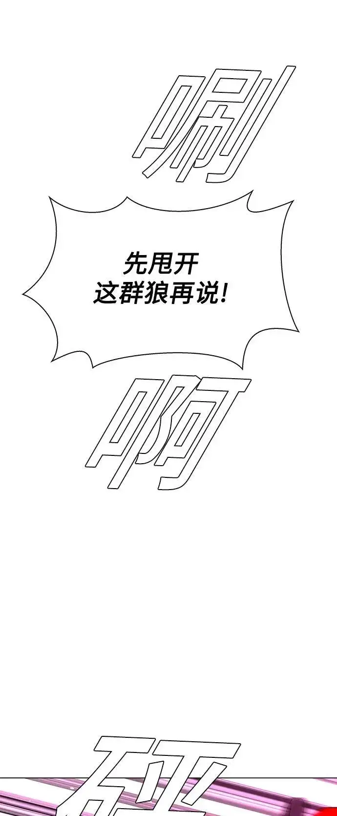 《末日生存游戏》第36话图6