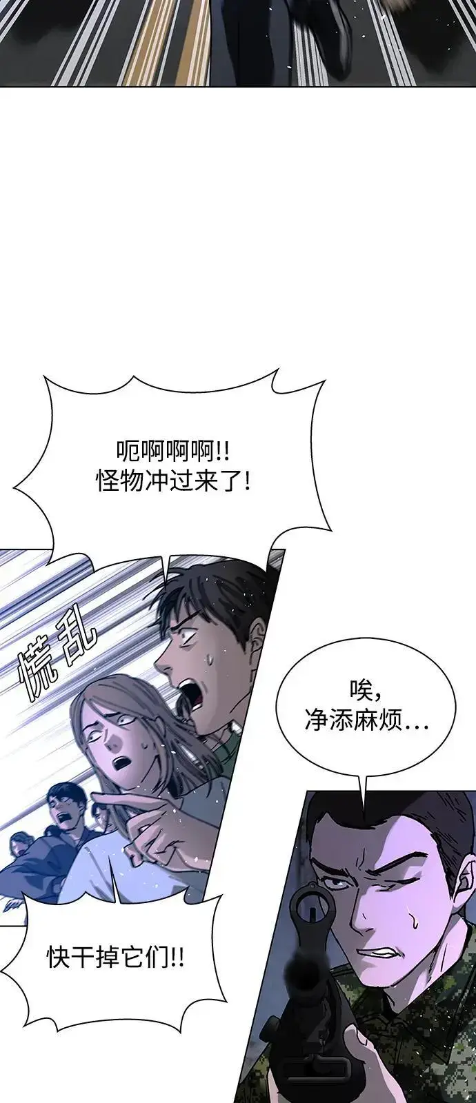 《末日生存游戏》第37话图11