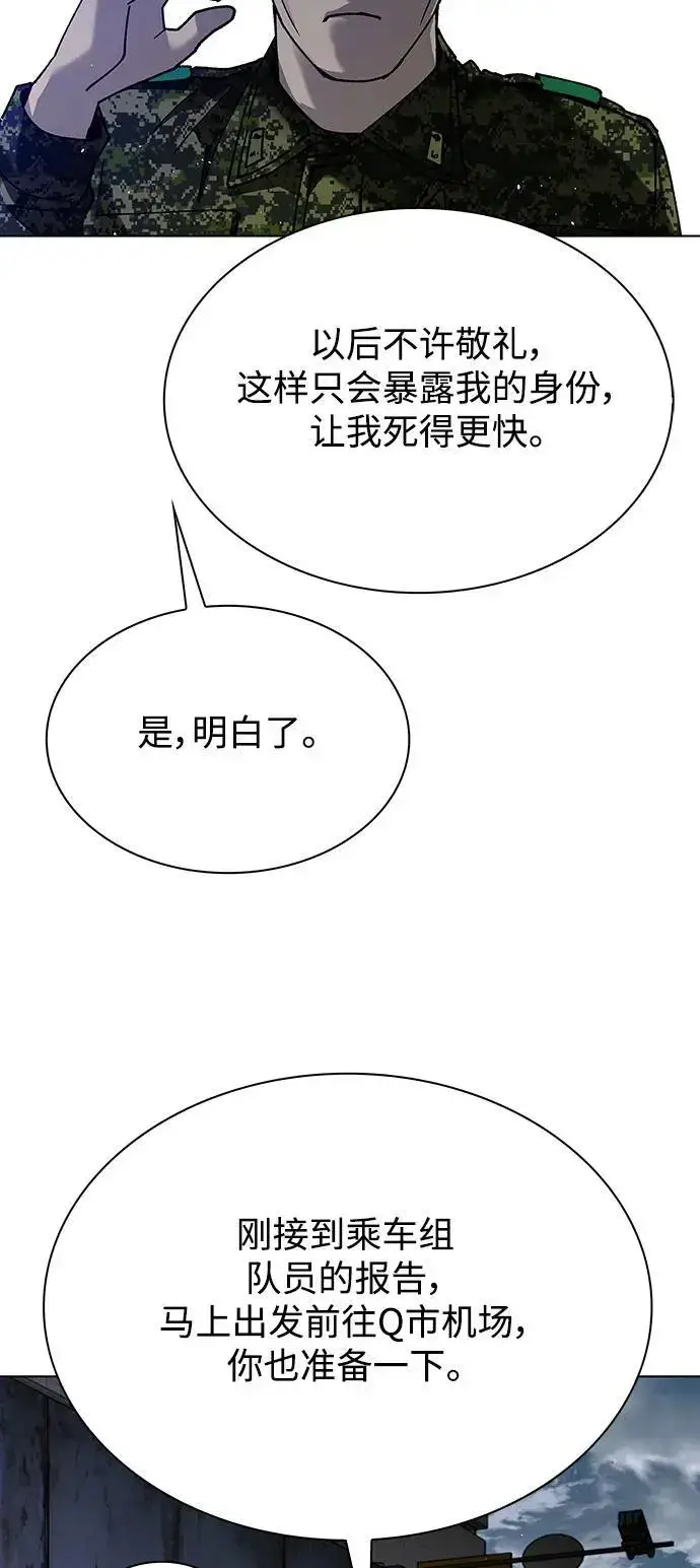 《末日生存游戏》第37话图23