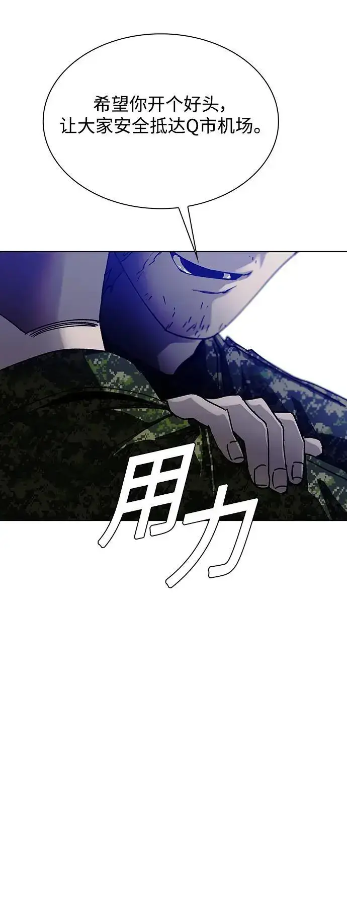 《末日生存游戏》第37话图26