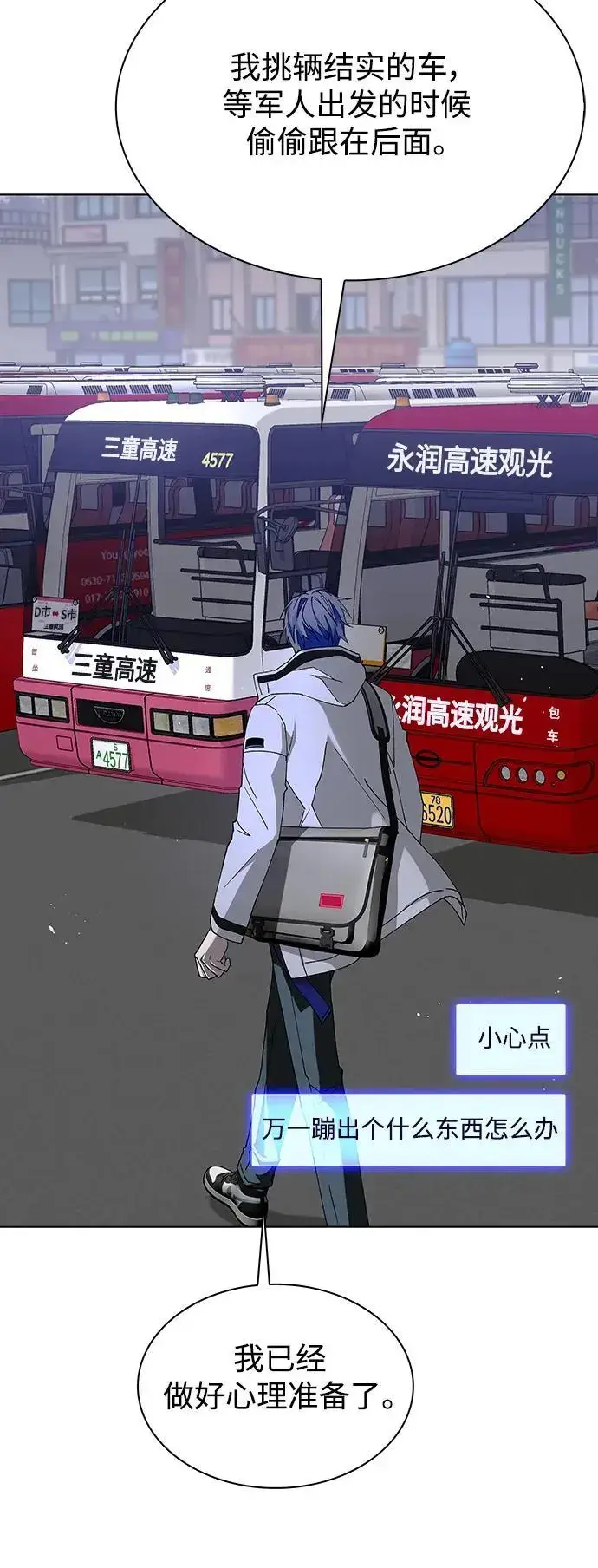 《末日生存游戏》第37话图29