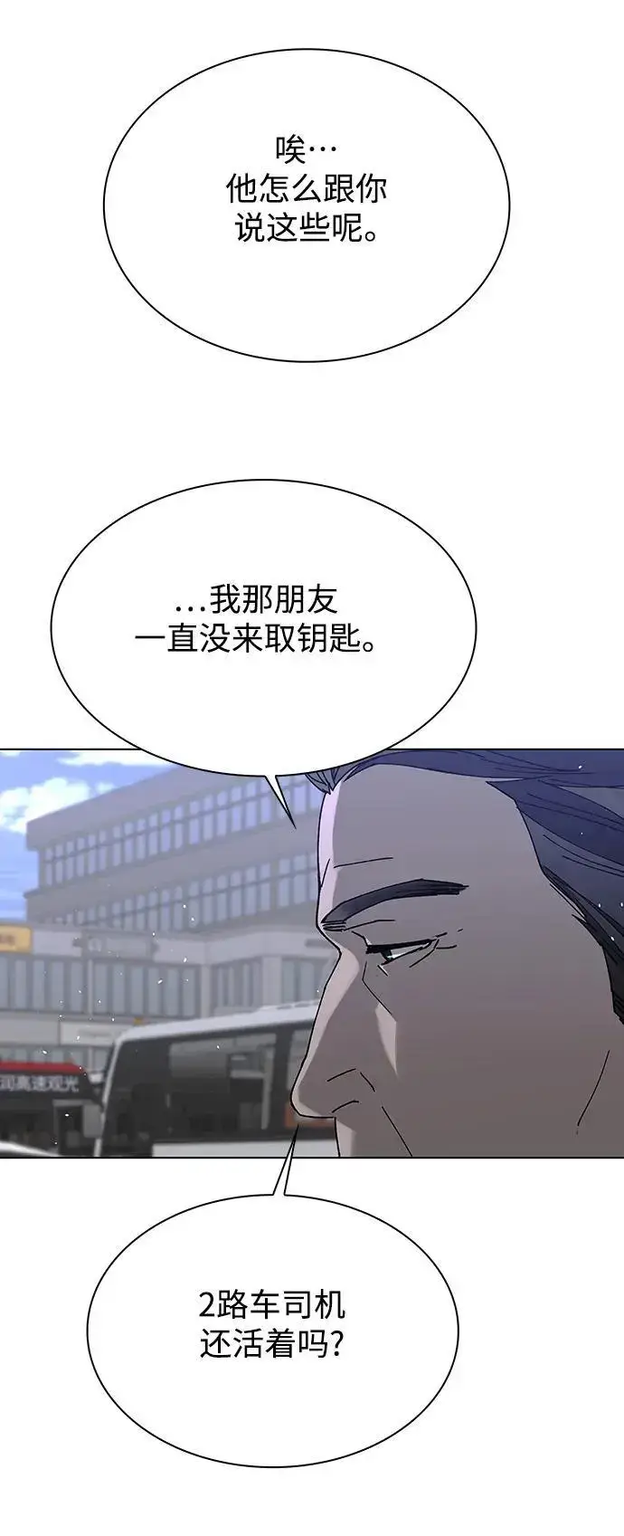 《末日生存游戏》第37话图40