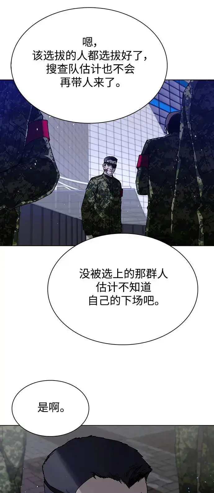 《末日生存游戏》第37话图6