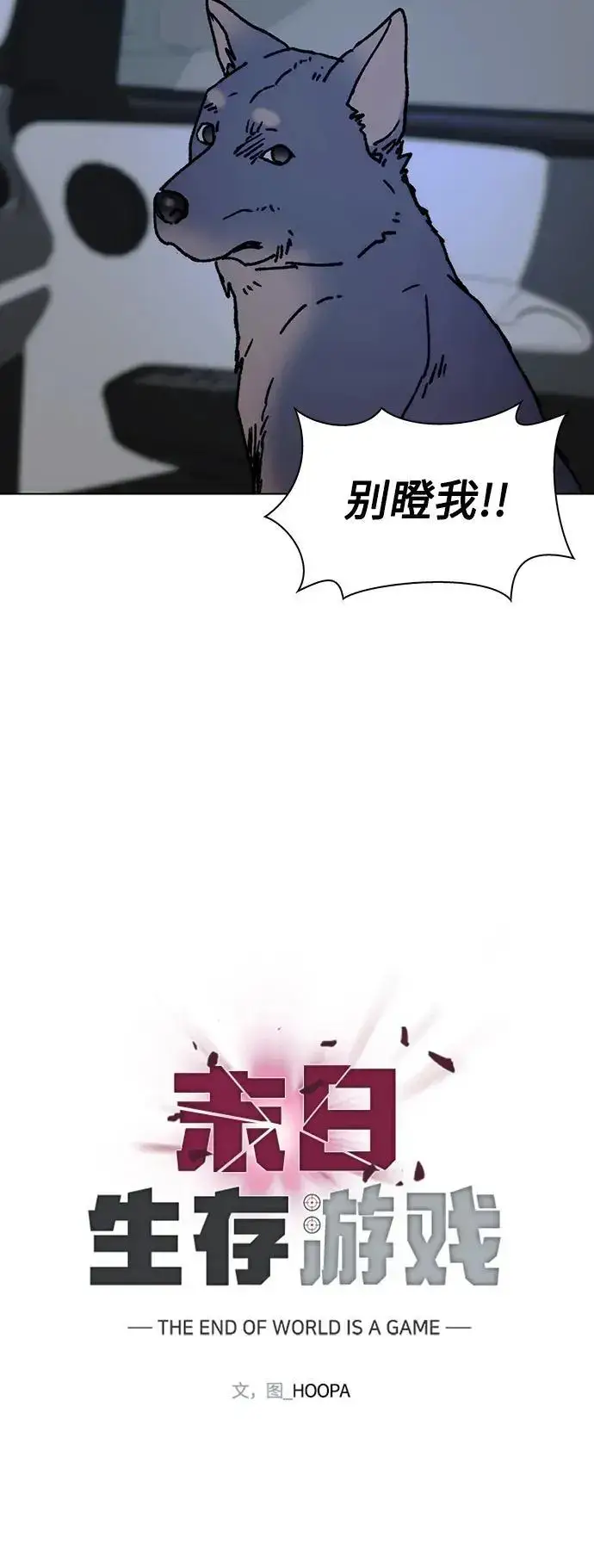 《末日生存游戏》第37话图62
