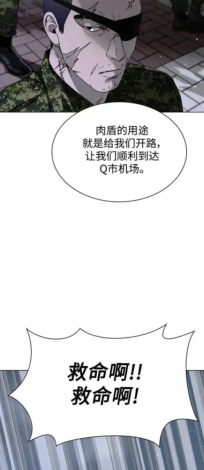 《末日生存游戏》第37话图7