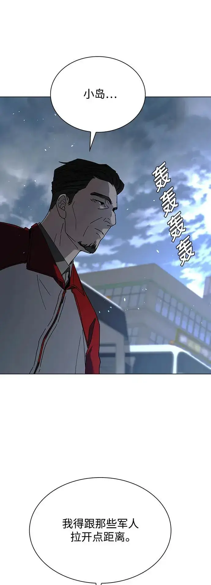 《末日生存游戏》第37话图70