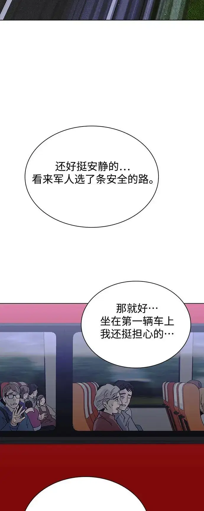 《末日生存游戏》第37话图73