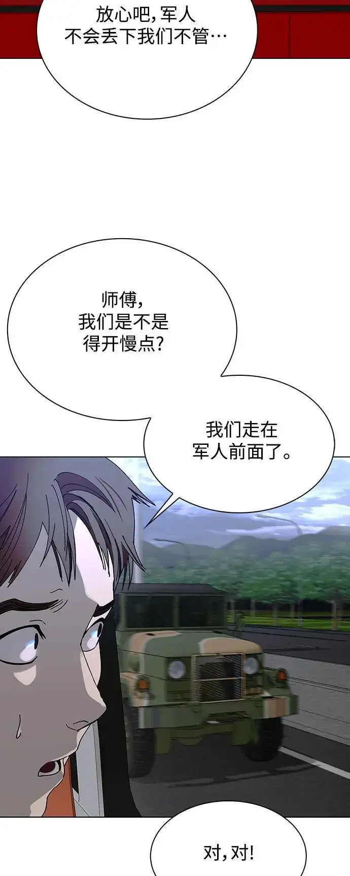 《末日生存游戏》第37话图74