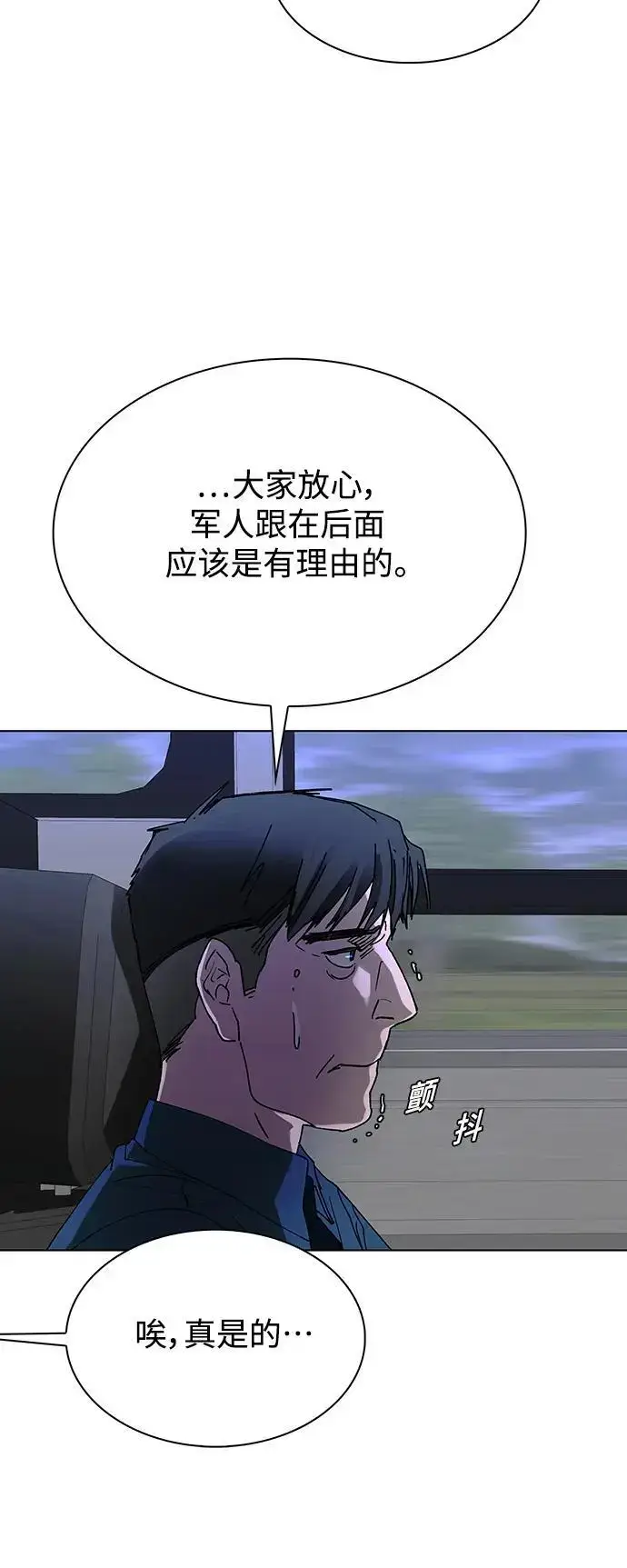 《末日生存游戏》第37话图75