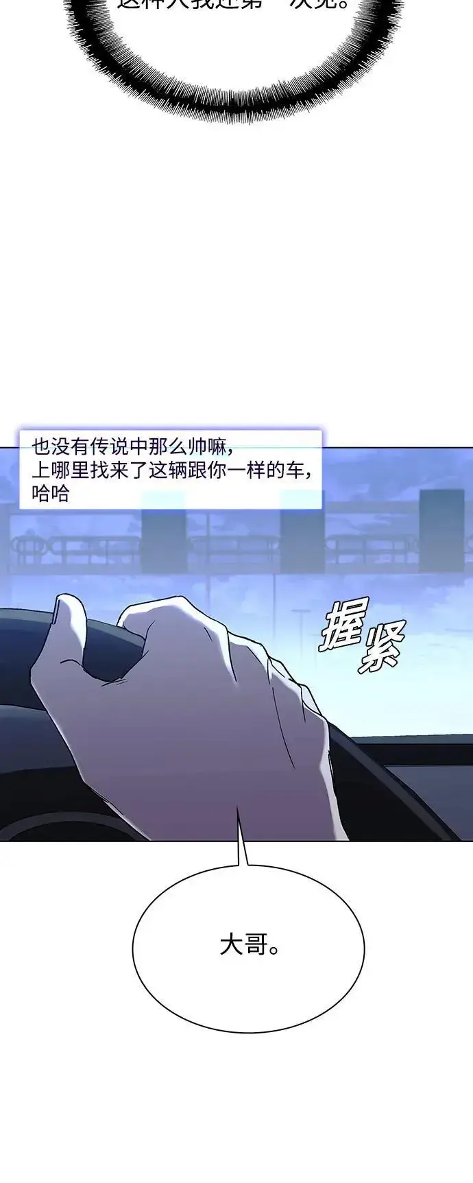 《末日生存游戏》第38话图18