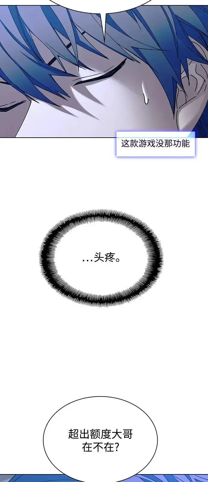 《末日生存游戏》第38话图24