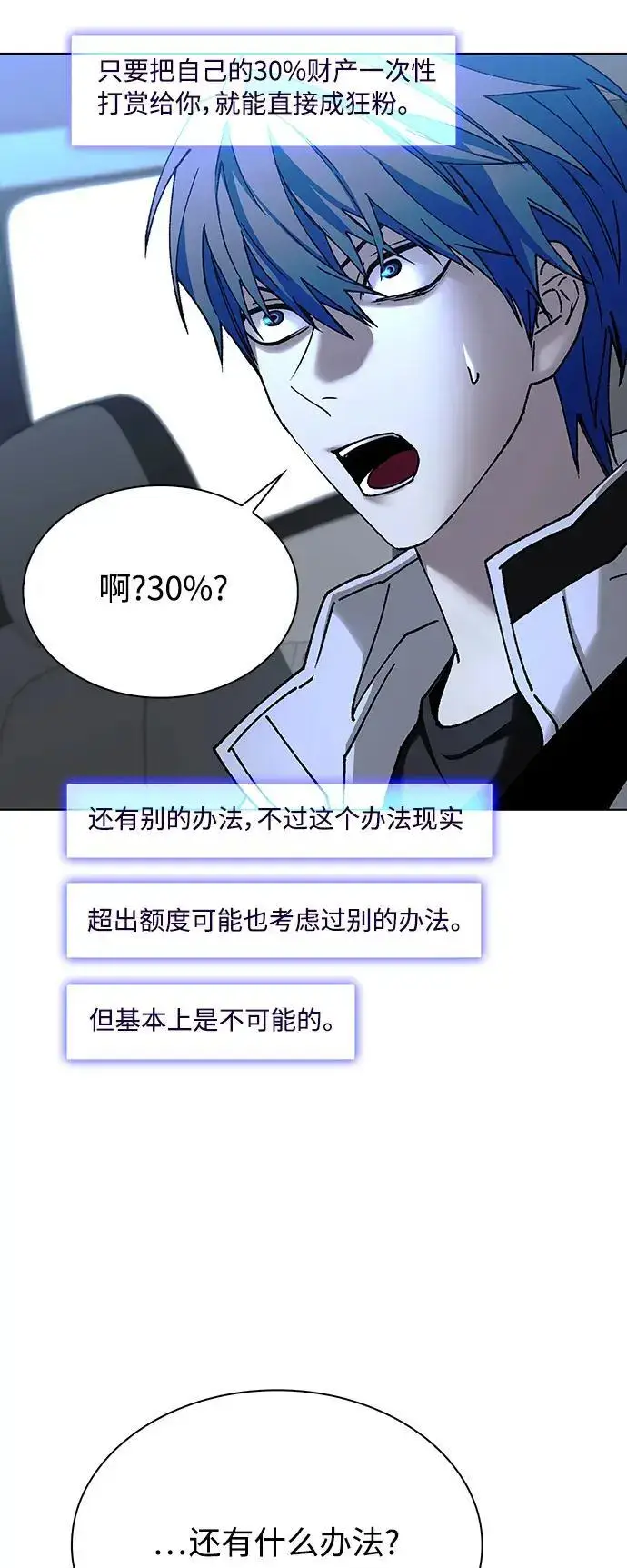 《末日生存游戏》第38话图27