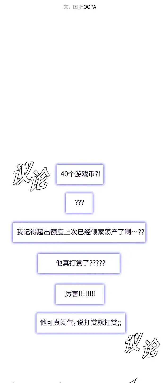 《末日生存游戏》第38话图32