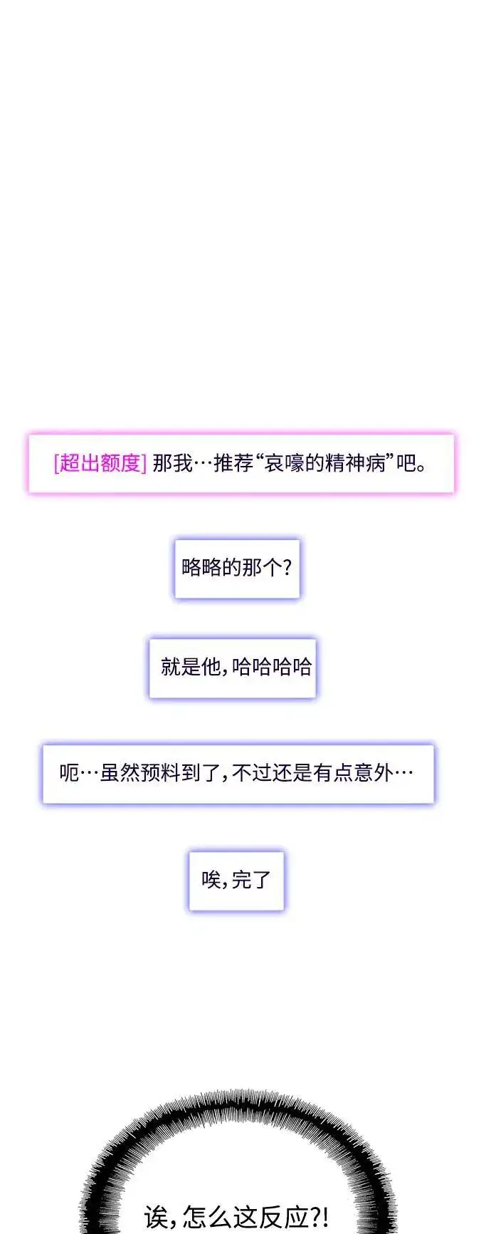 《末日生存游戏》第38话图38