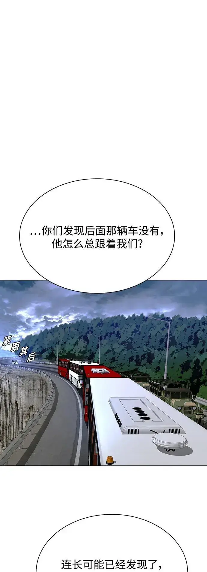 《末日生存游戏》第38话图46