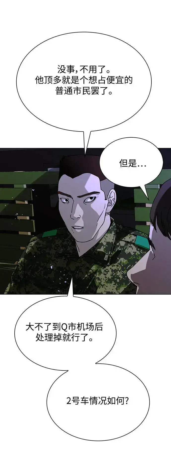 《末日生存游戏》第38话图48