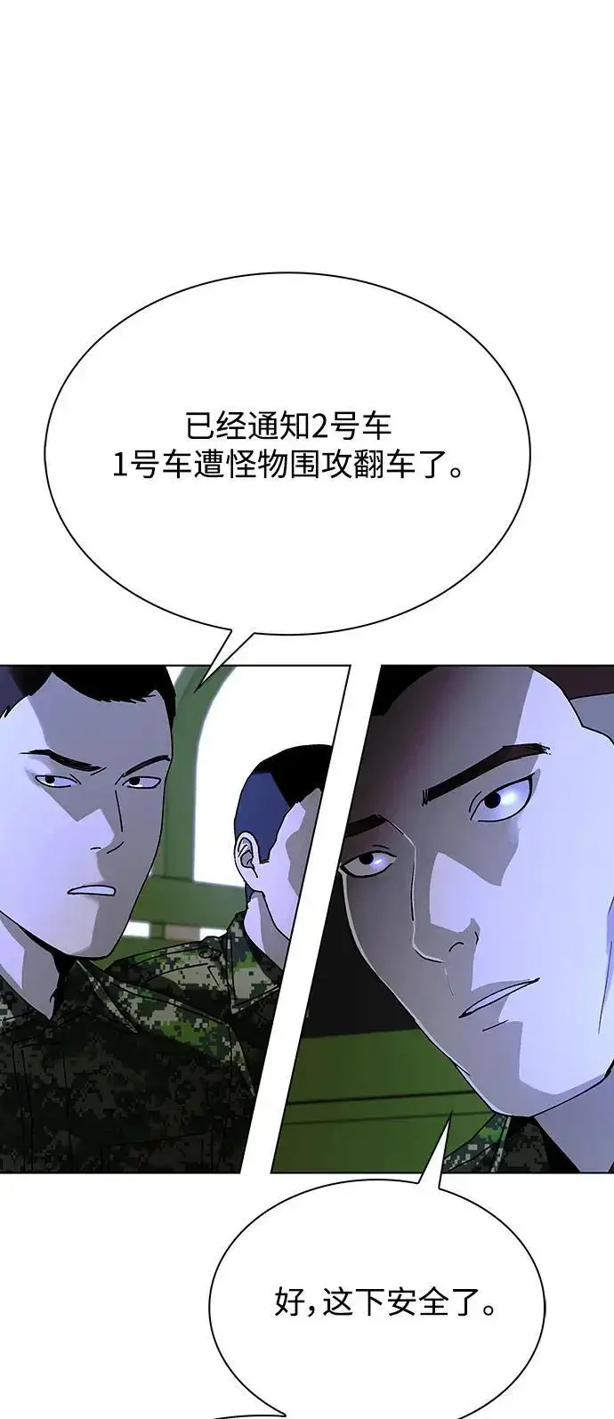 《末日生存游戏》第38话图49