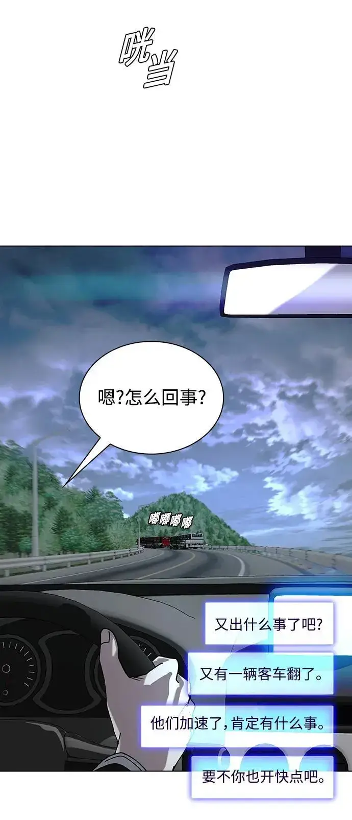 《末日生存游戏》第38话图54