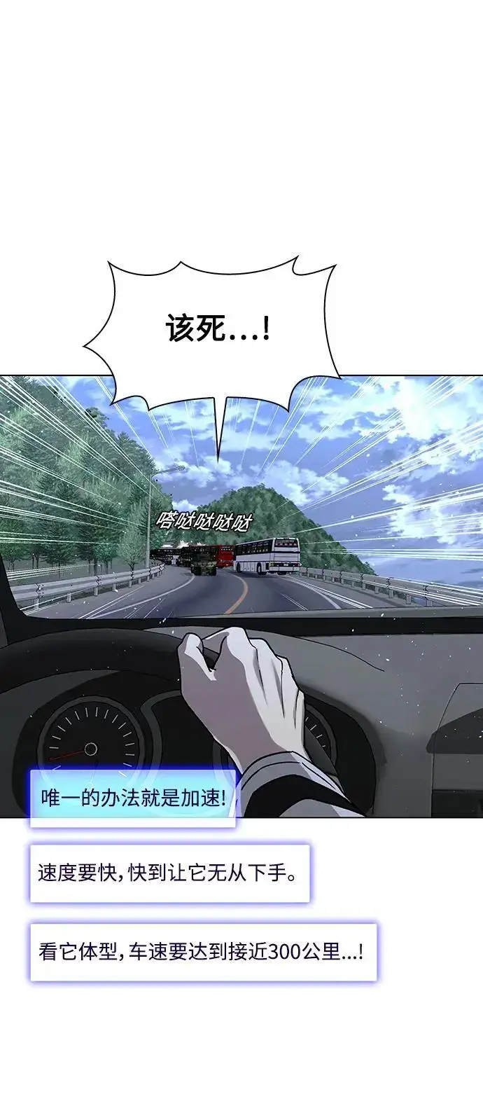 《末日生存游戏》第38话图59