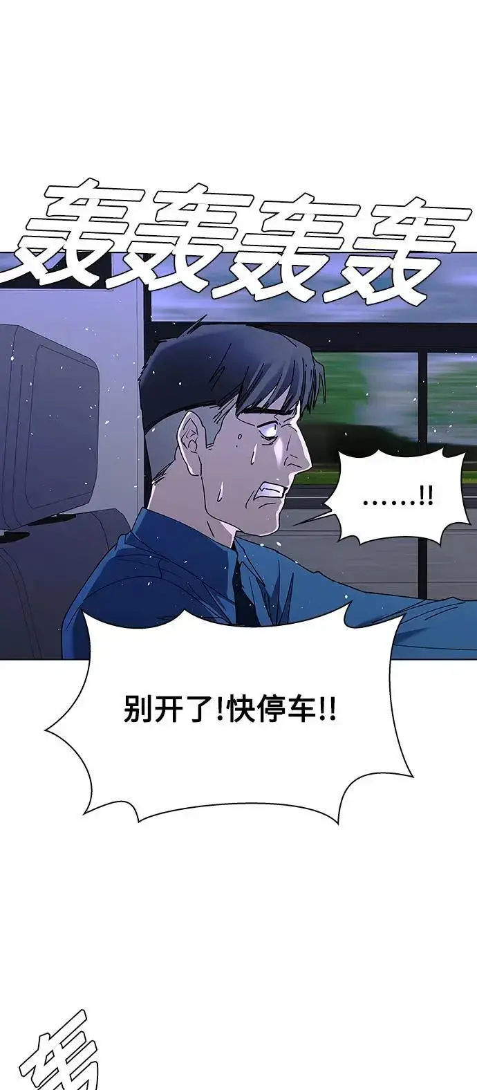 《末日生存游戏》第38话图7