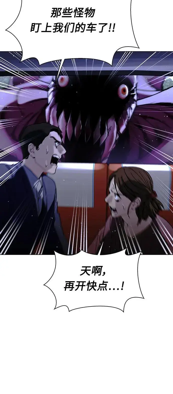 《末日生存游戏》第38话图9