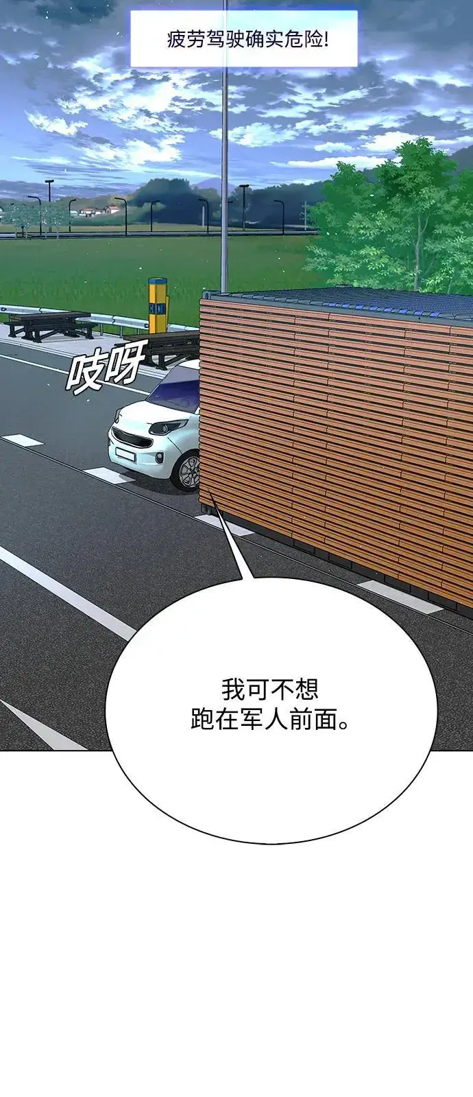 《末日生存游戏》第39话图11