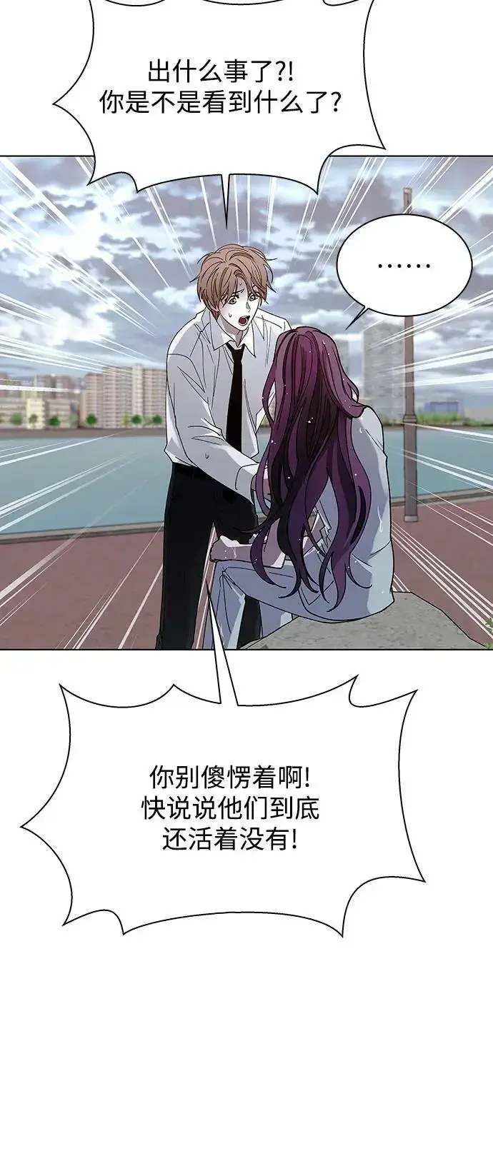 《末日生存游戏》第39话图24