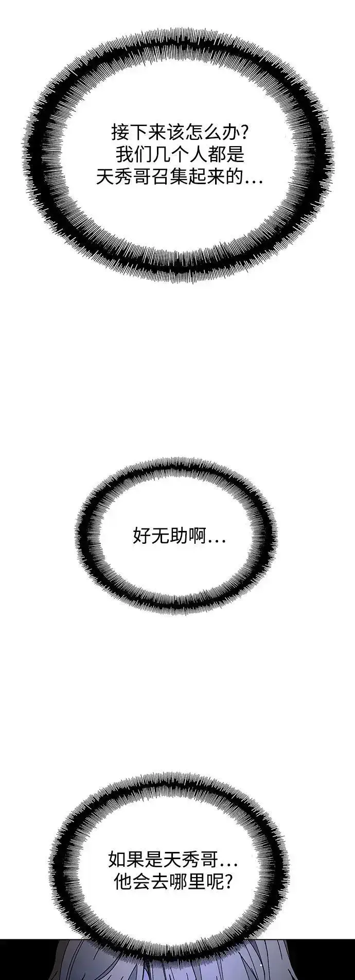 《末日生存游戏》第39话图37