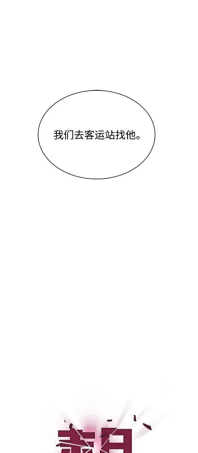 《末日生存游戏》第39话图41