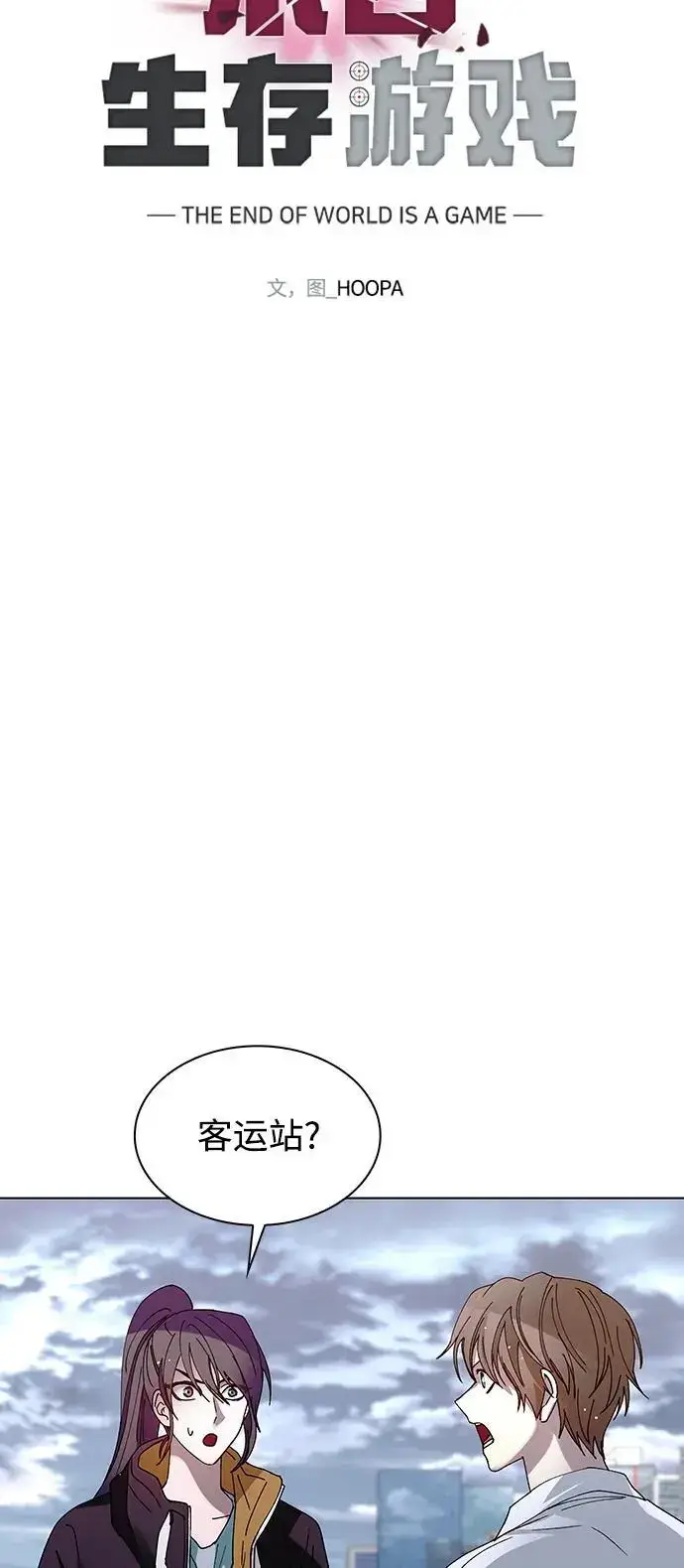 《末日生存游戏》第39话图42