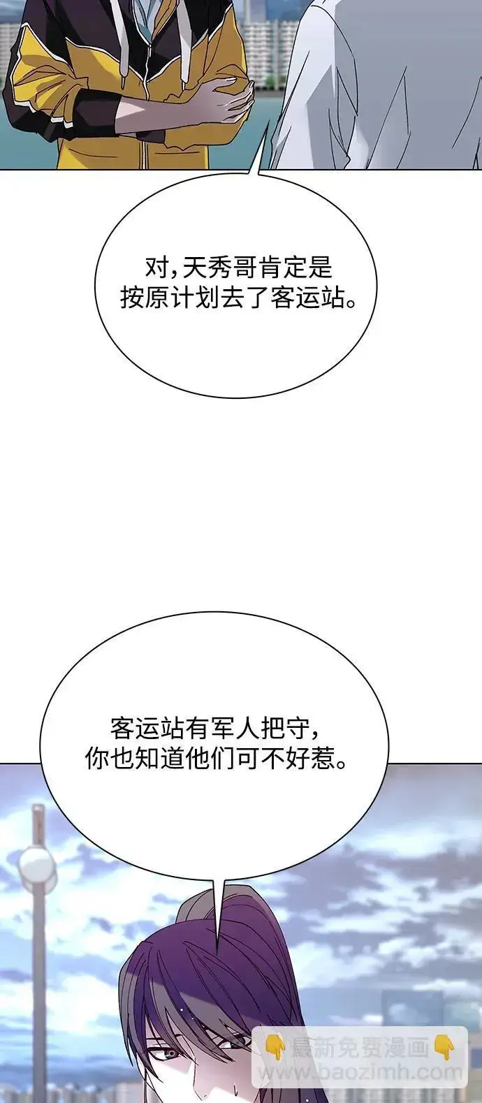 《末日生存游戏》第39话图43