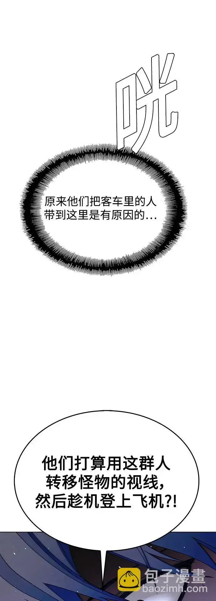《末日生存游戏》第39话图66