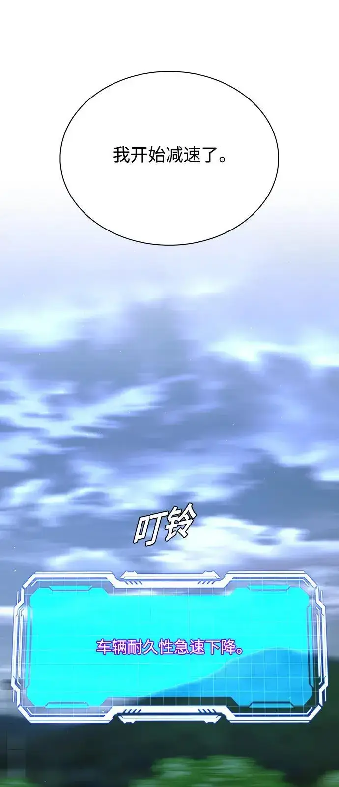 《末日生存游戏》第39话图8