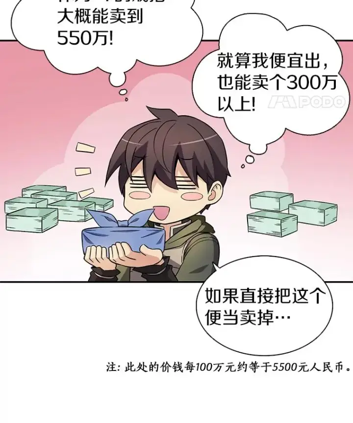 《魔弹射手》8.不可交易图15