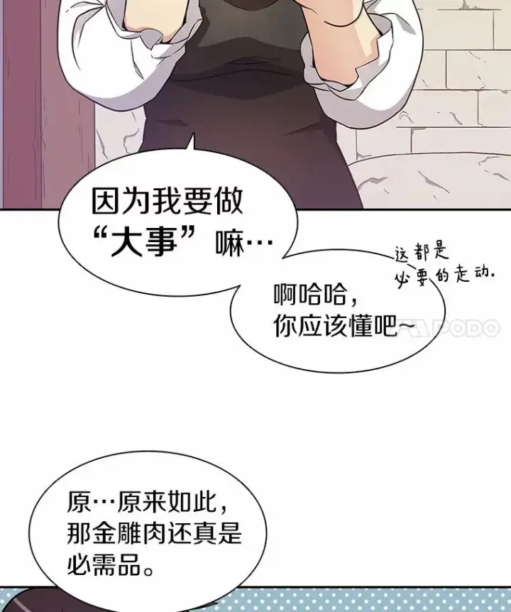 《魔弹射手》8.不可交易图4