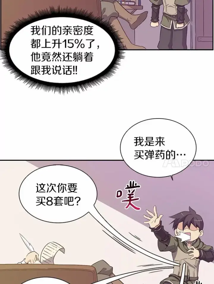 《魔弹射手》8.不可交易图43