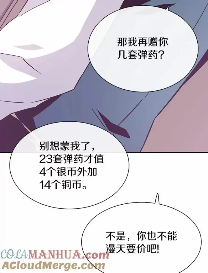 《魔弹射手》8.不可交易图69