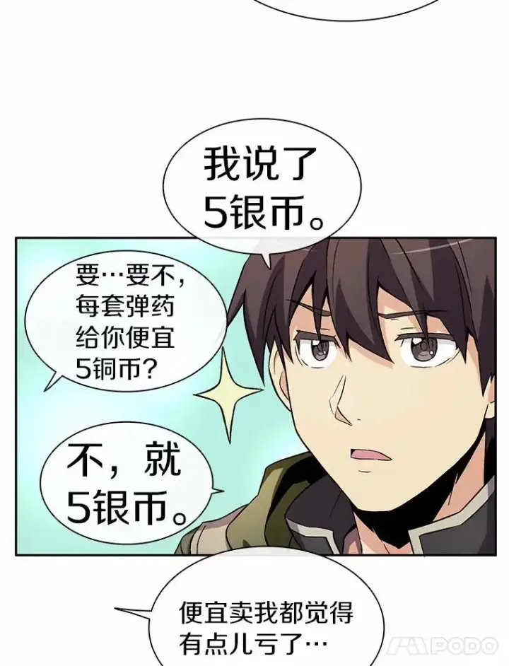 《魔弹射手》8.不可交易图70