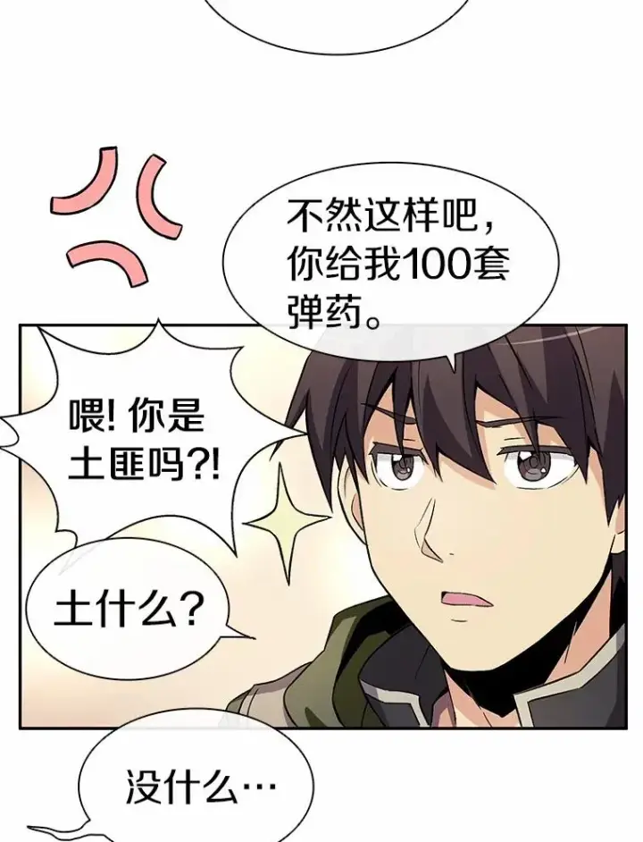 《魔弹射手》8.不可交易图71