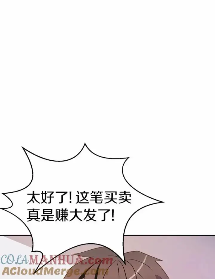 《魔弹射手》8.不可交易图77